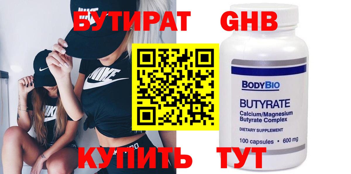 Самара  БУТИРАТ вода  Вход с VPN 