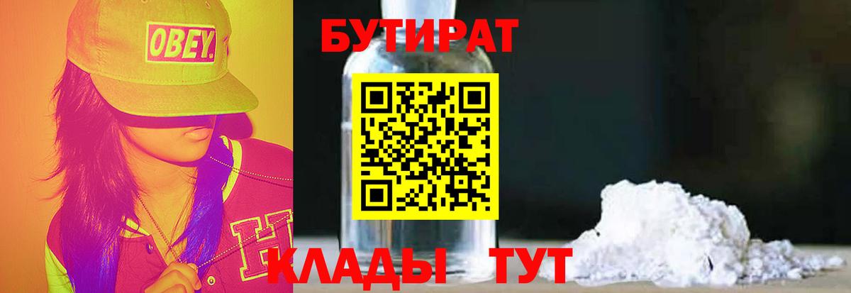 Бутират вода Самара