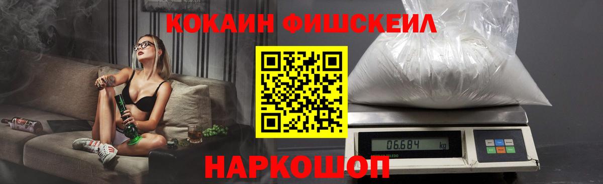 COCAIN FishScale Самара