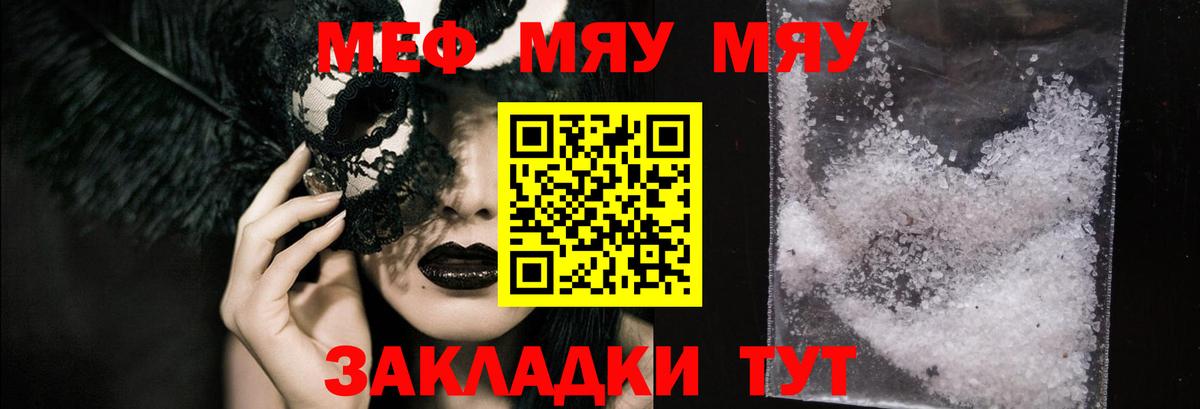 Самара  МЯУ-МЯУ  Вход с VPN  Меф  МЯУ-МЯУ мука  Меф VHQ 