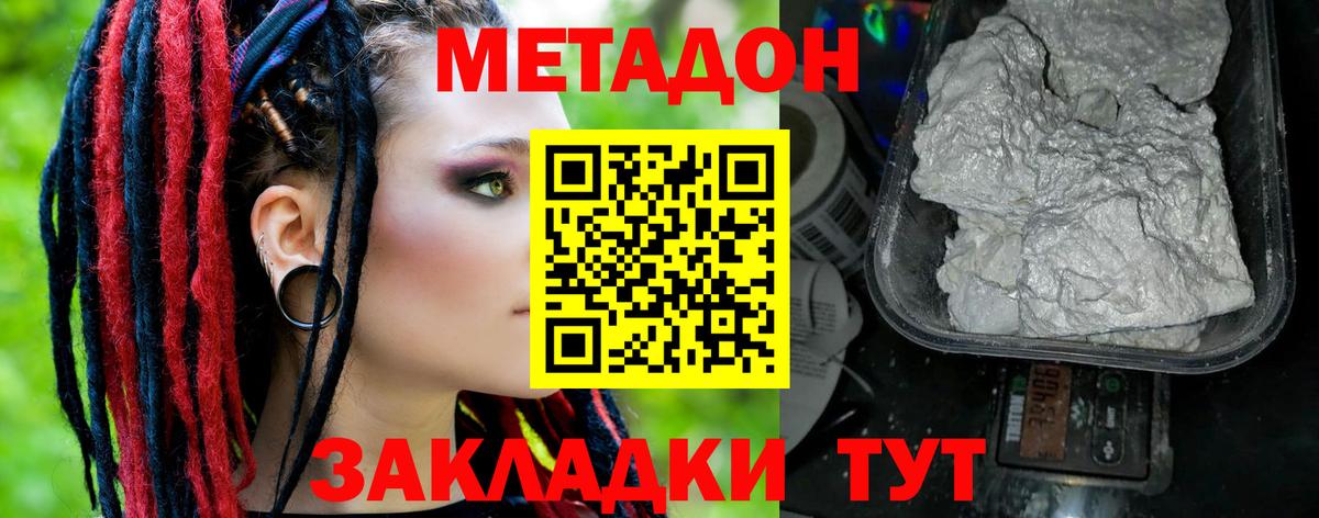 МЕТАДОН белоснежный Самара